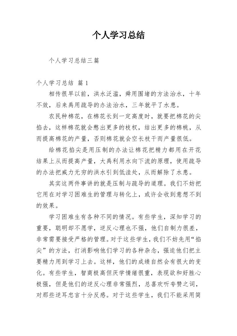 个人学习总结_56