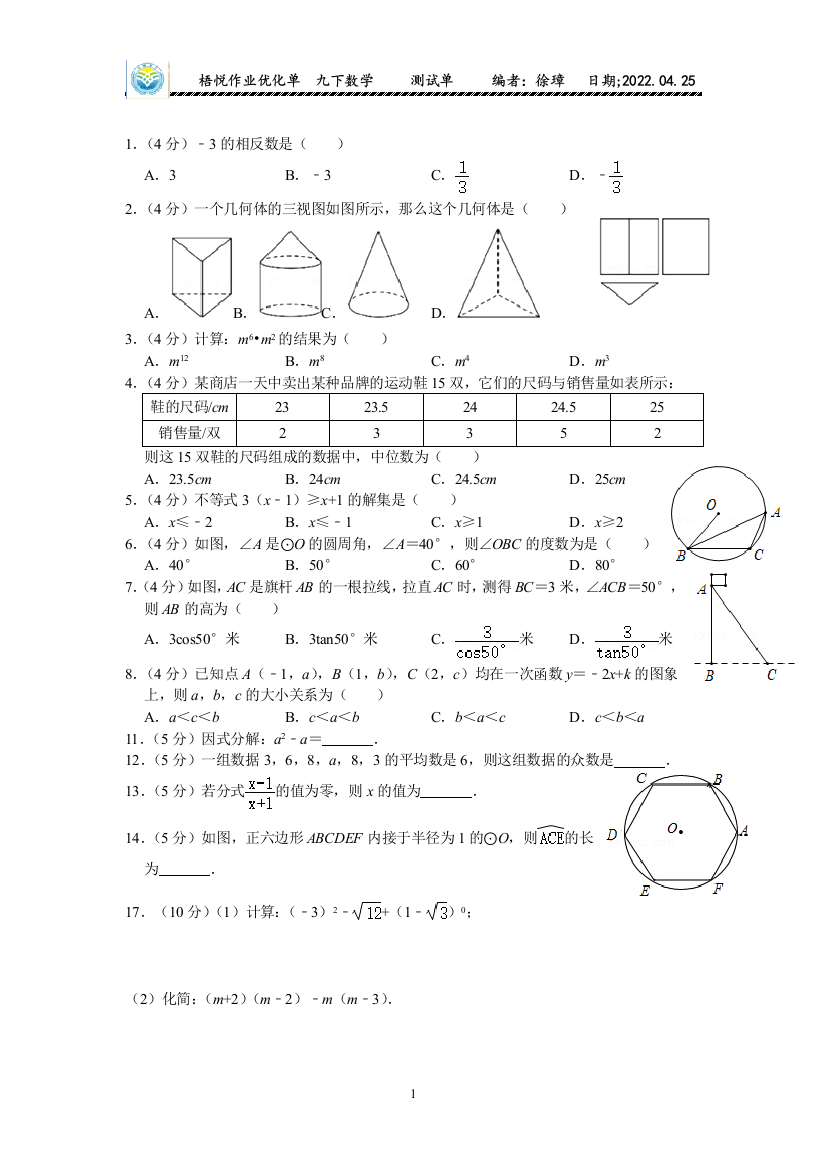 测试单-基础卷2公开课教案教学设计课件案例试卷