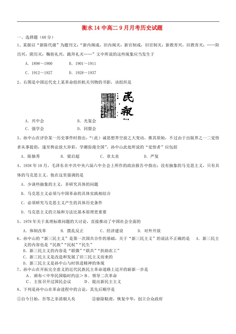 河北省衡水14中高二历史9月月考试题新人教版【会员独享】