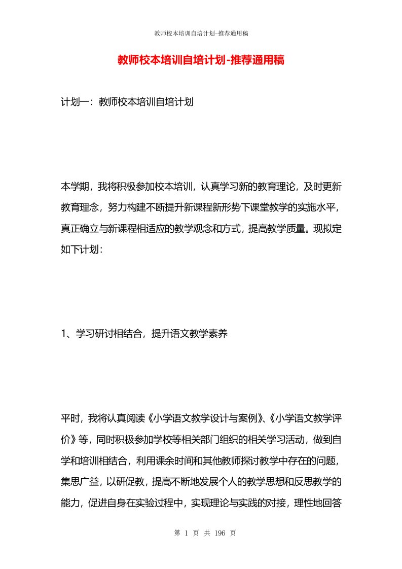 教师校本培训自培计划