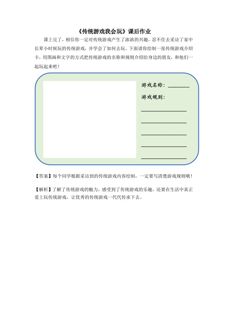 《传统游戏我会玩》课后作业