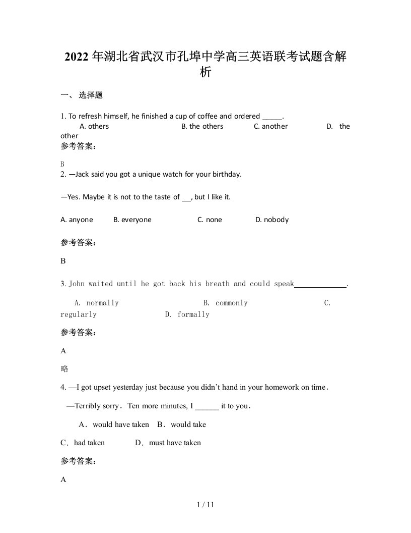 2022年湖北省武汉市孔埠中学高三英语联考试题含解析