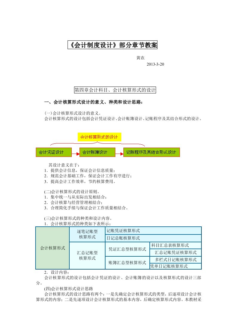 会计制度设计教案