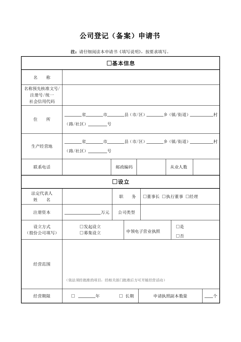 公司登记变更申请书最新