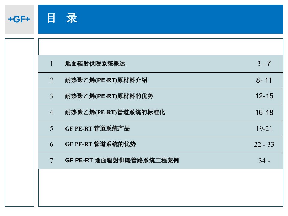 PERT地面辐射供暖管路系统知识讲解