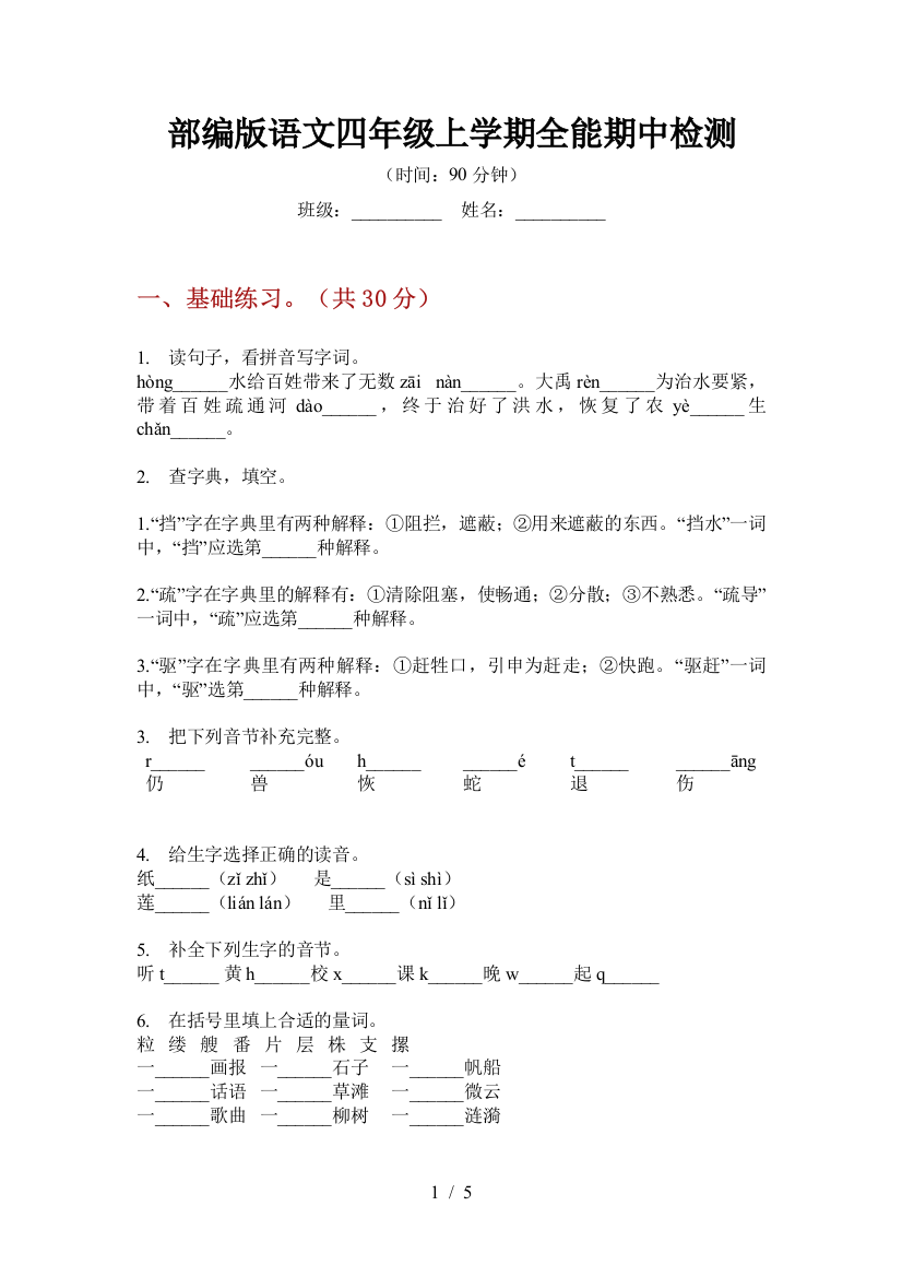 部编版语文四年级上学期全能期中检测