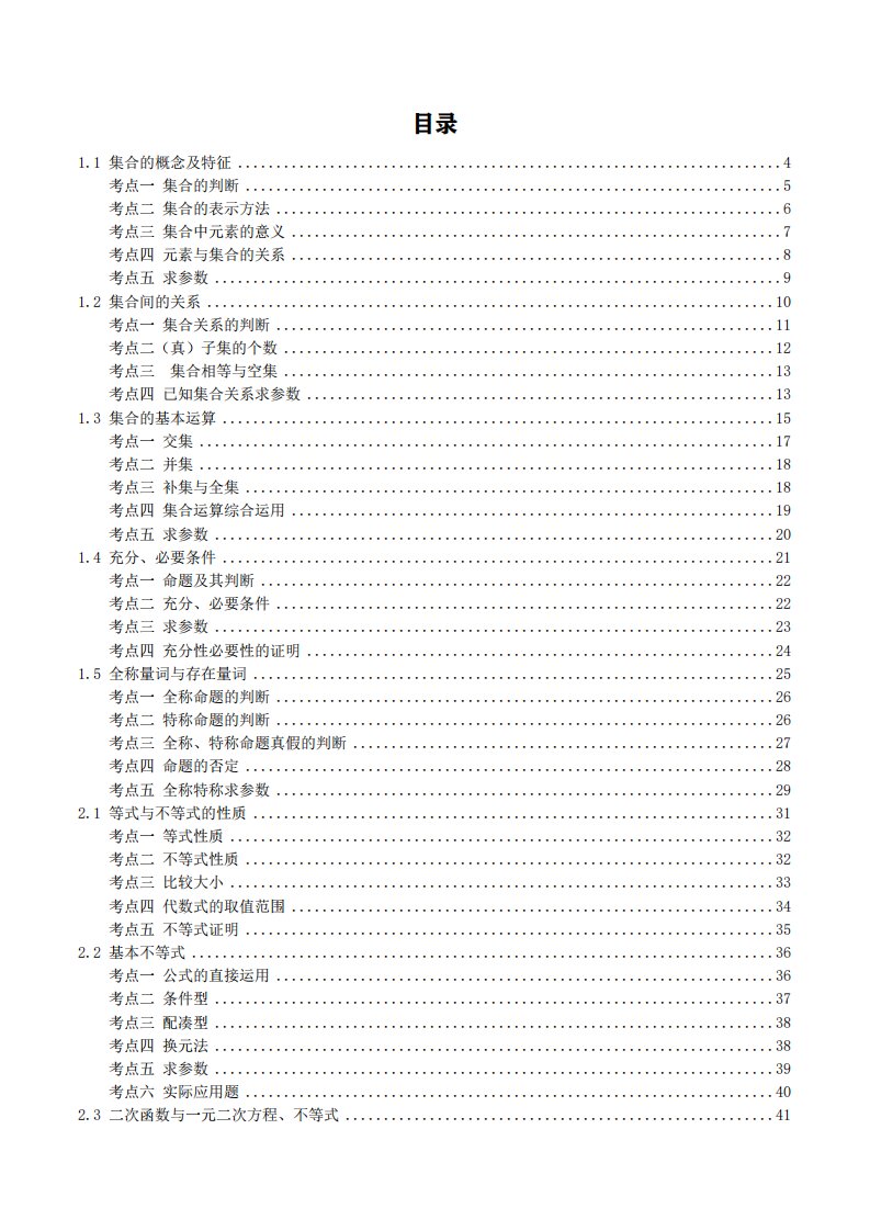 2021年新教材数学必修第一册完美题型精讲（同步学习培优，120个题型完美讲解）