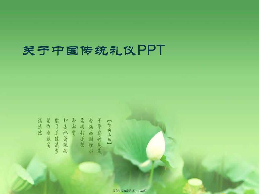 中国传统礼仪PPT课件