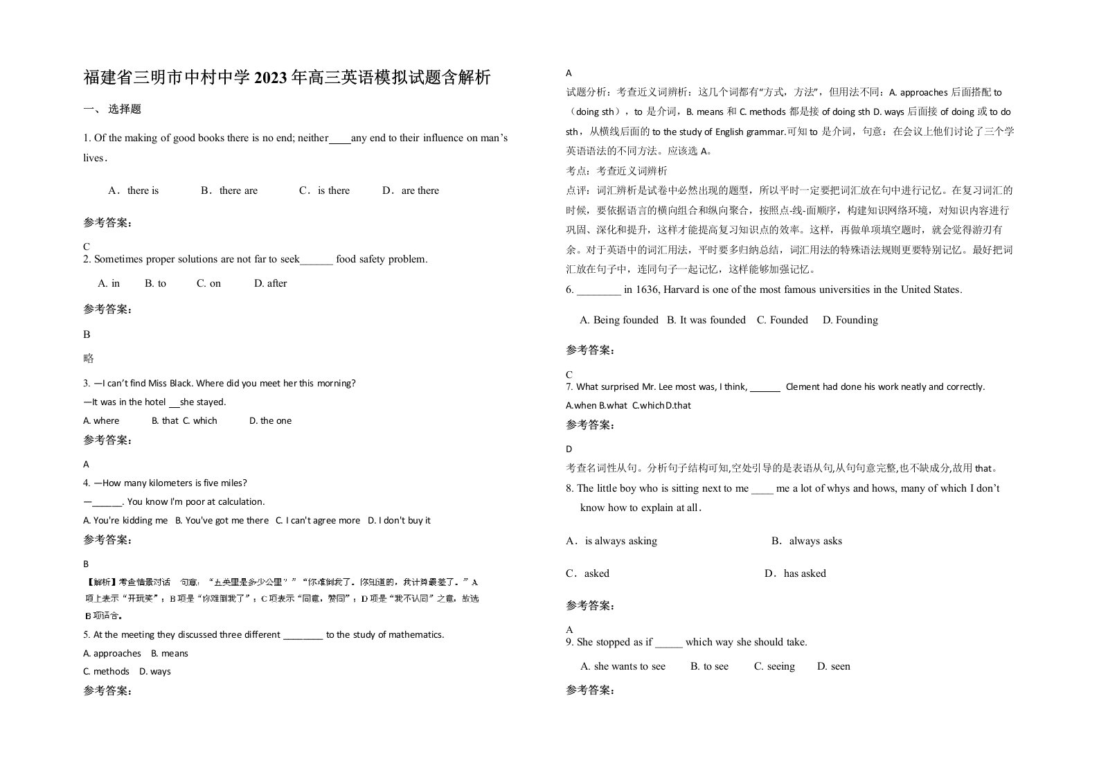 福建省三明市中村中学2023年高三英语模拟试题含解析