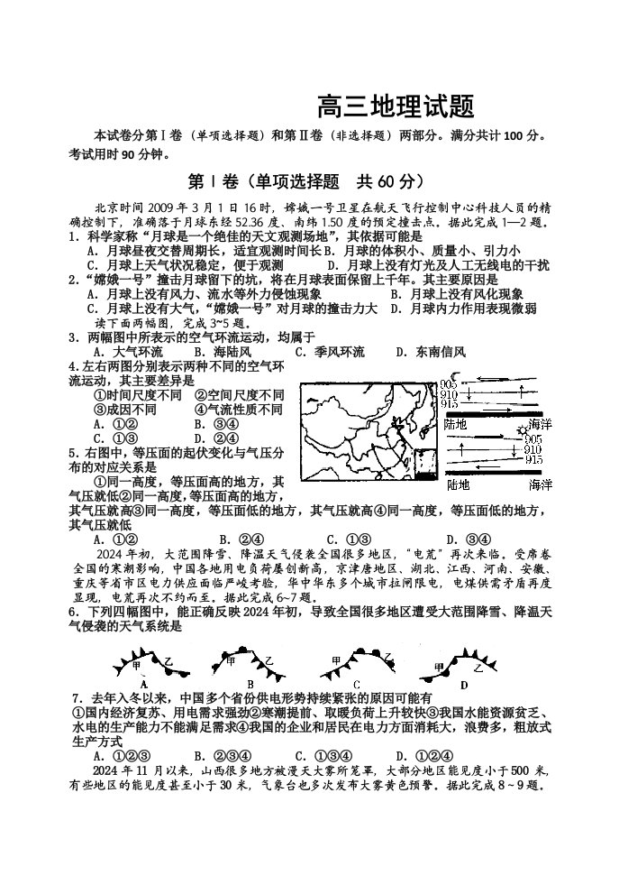 高三地理试题