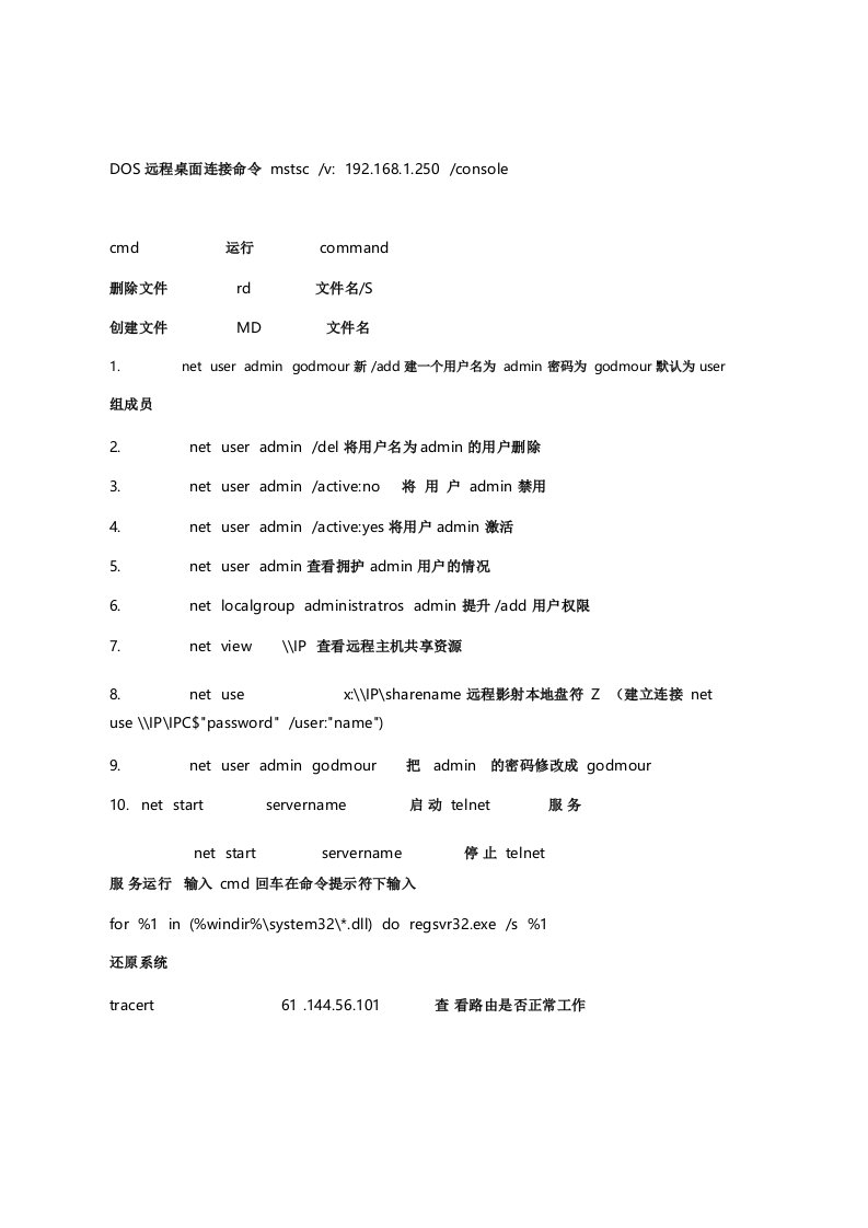 DOS进行远程桌面连接命令