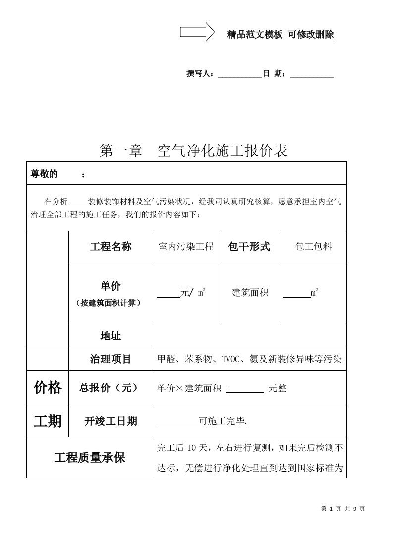 甲醛治理方案