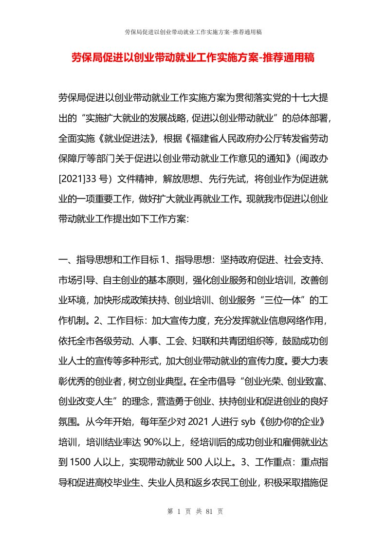 劳保局促进以创业带动就业工作实施方案