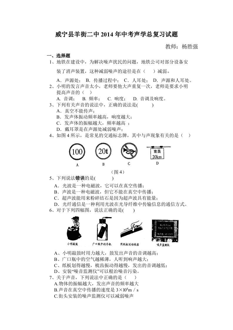 初中物理中考声学总复习题