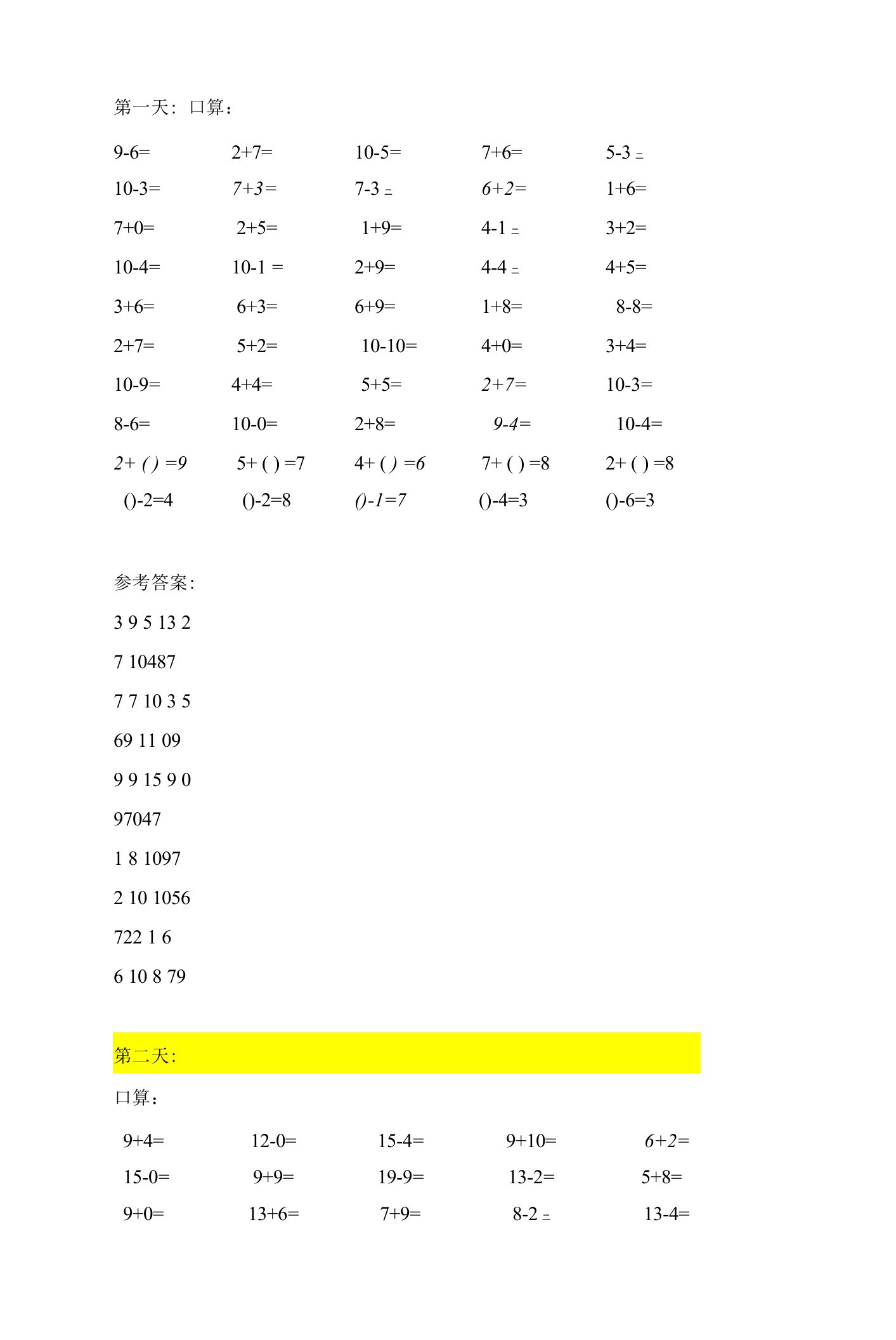 小学一年级口算试题1（带答案）