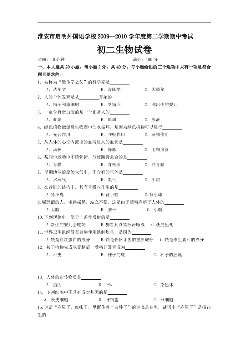 苏教版生物八年级下册期中试卷及答案