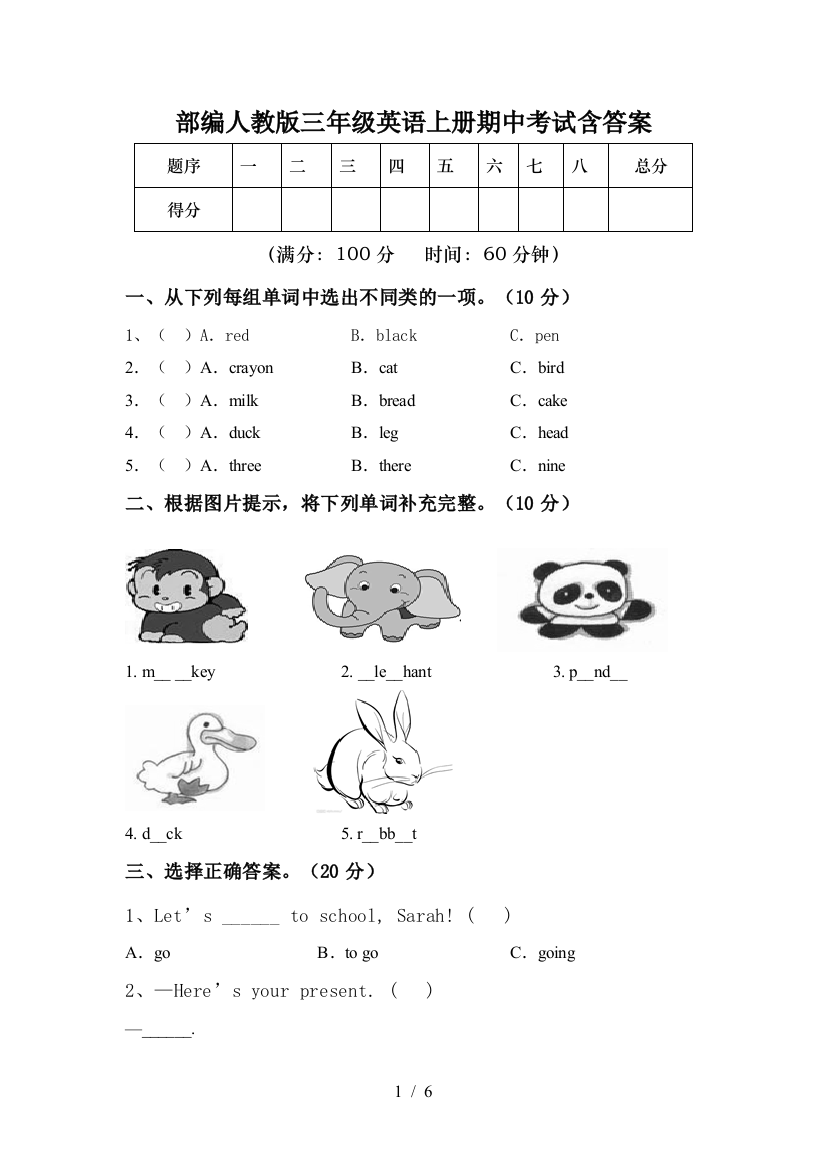 部编人教版三年级英语上册期中考试含答案