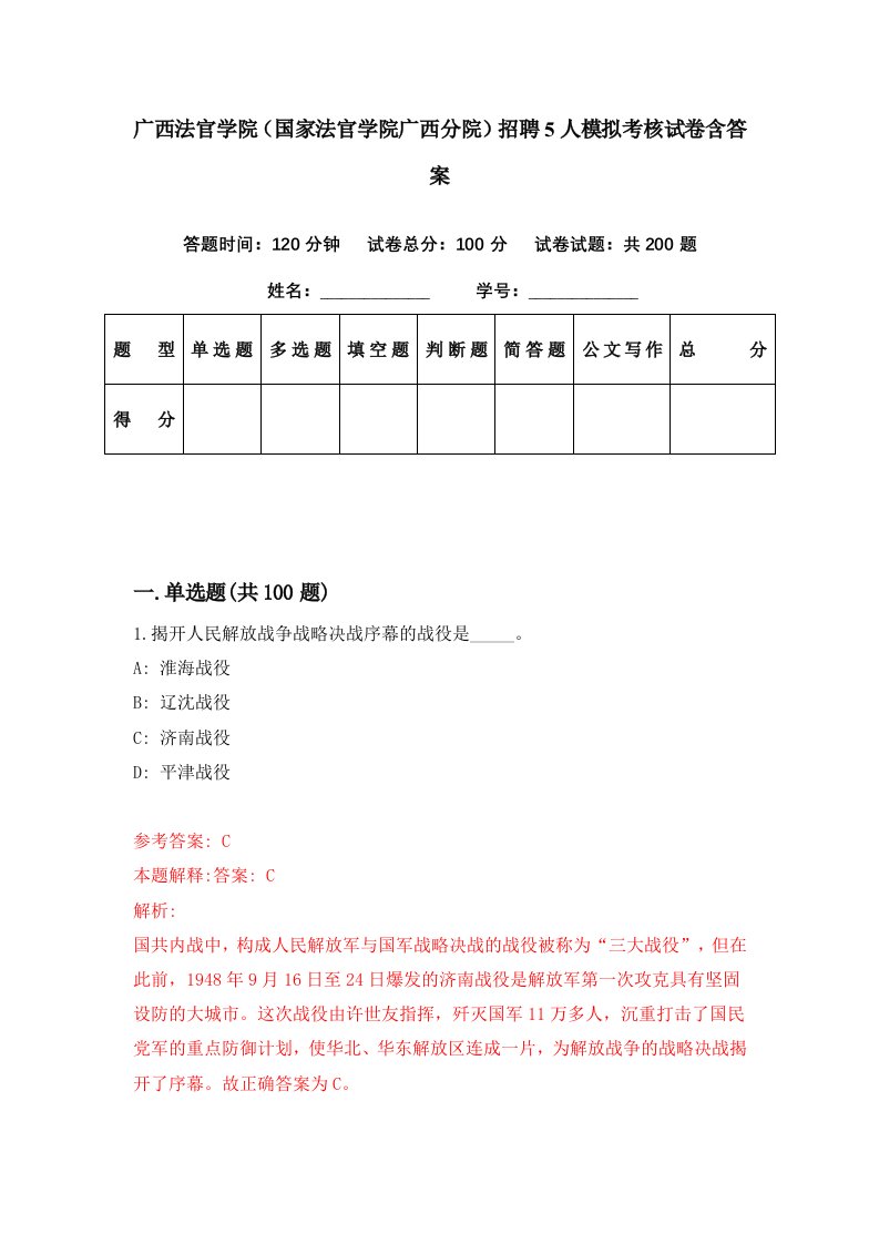 广西法官学院国家法官学院广西分院招聘5人模拟考核试卷含答案5