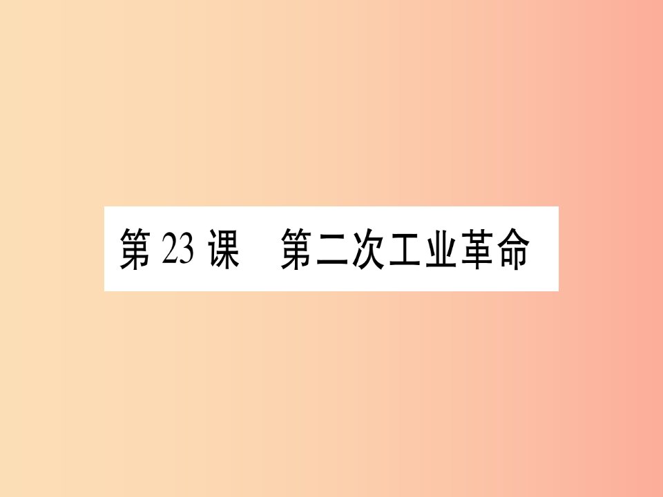 九年级历史上册