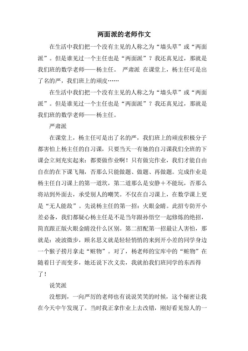 两面派的老师作文