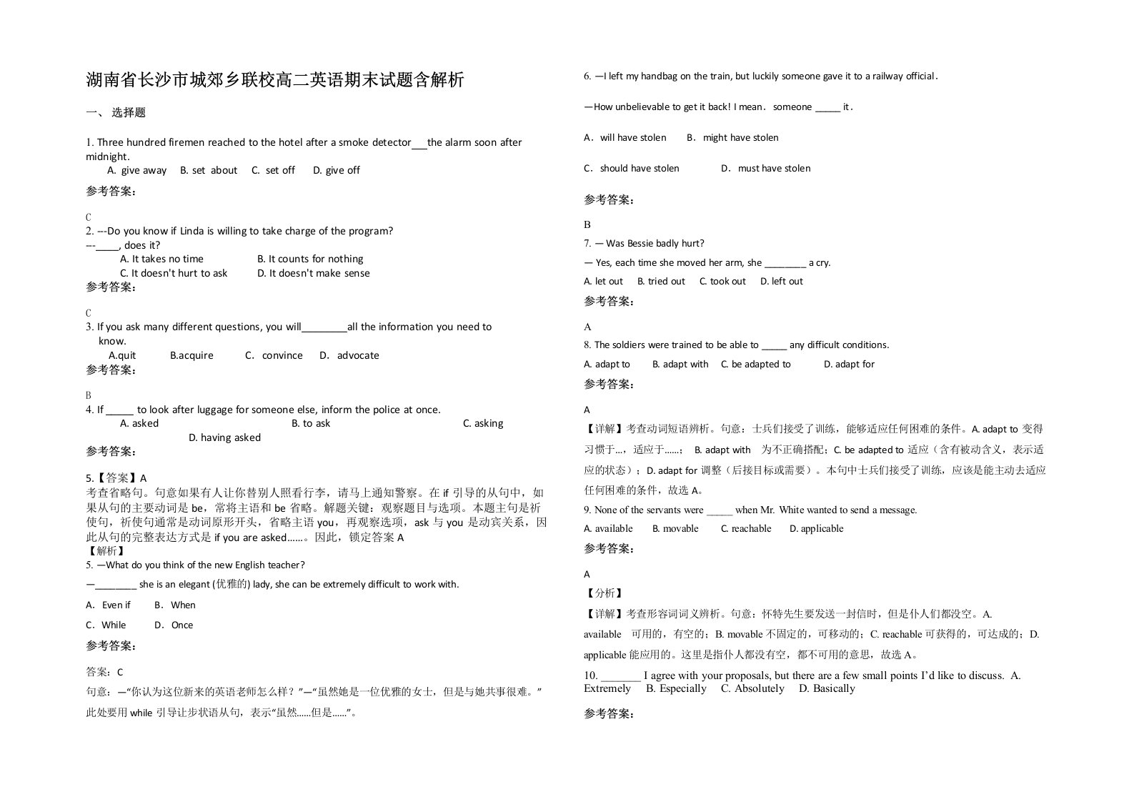 湖南省长沙市城郊乡联校高二英语期末试题含解析