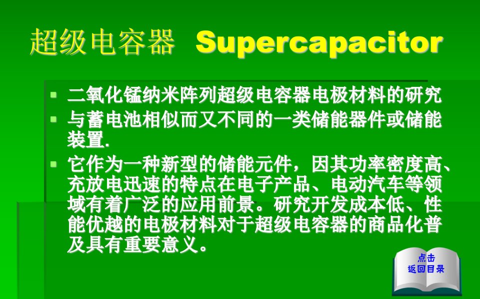 超级电容器研究开题报告