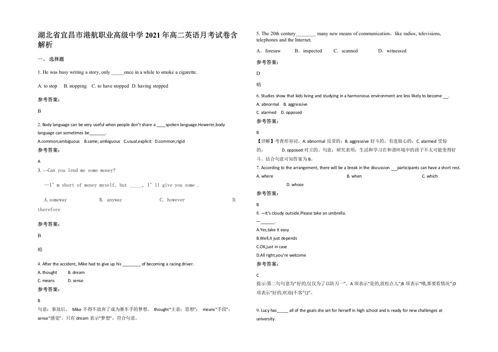 湖北省宜昌市港航职业高级中学2021年高二英语月考试卷含解析