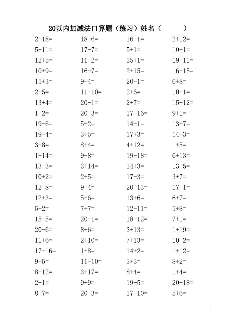 20以内加减法口算题3500道每页100题