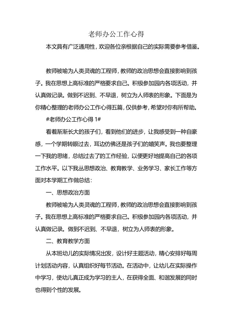 老师办公工作心得