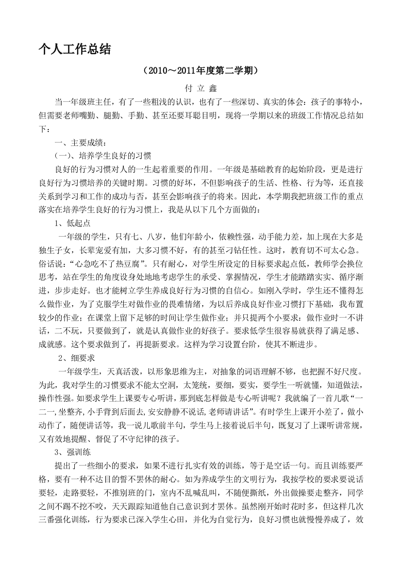 一年级班主任小我任务总结51926