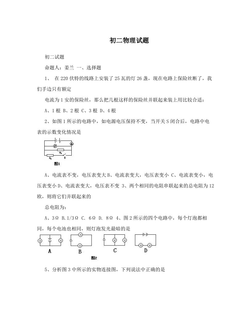 初二物理试题