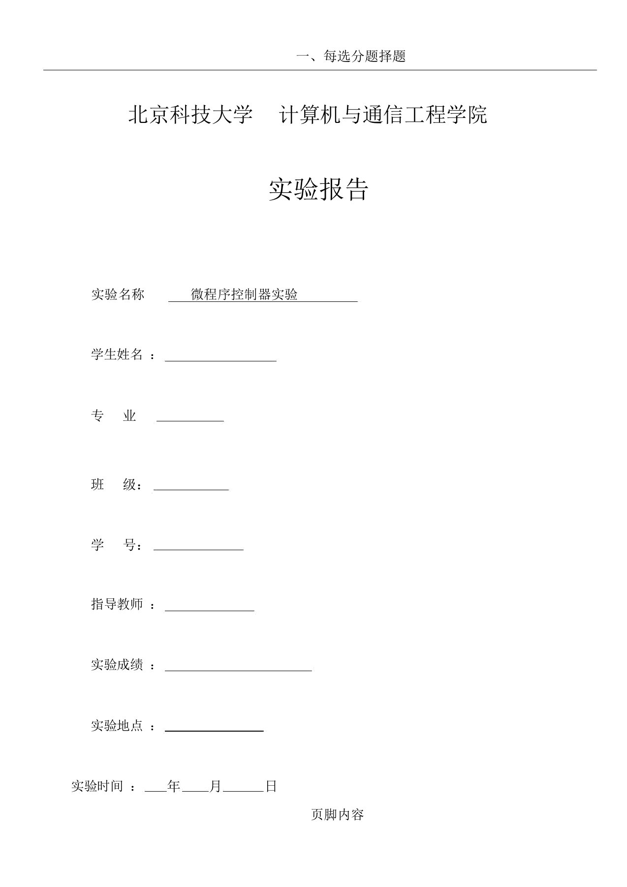 微程序控制器实验