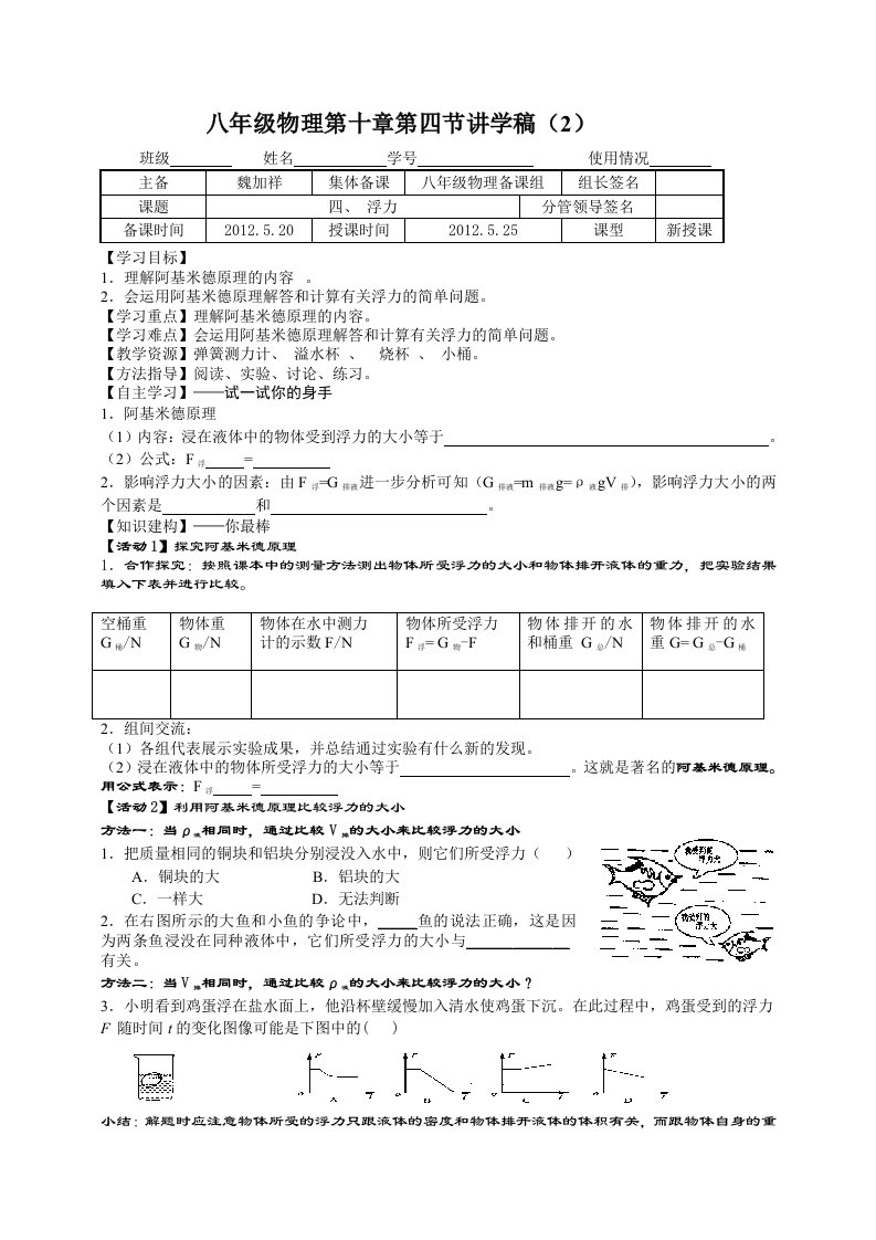 八年级物理第十章第四节讲学稿