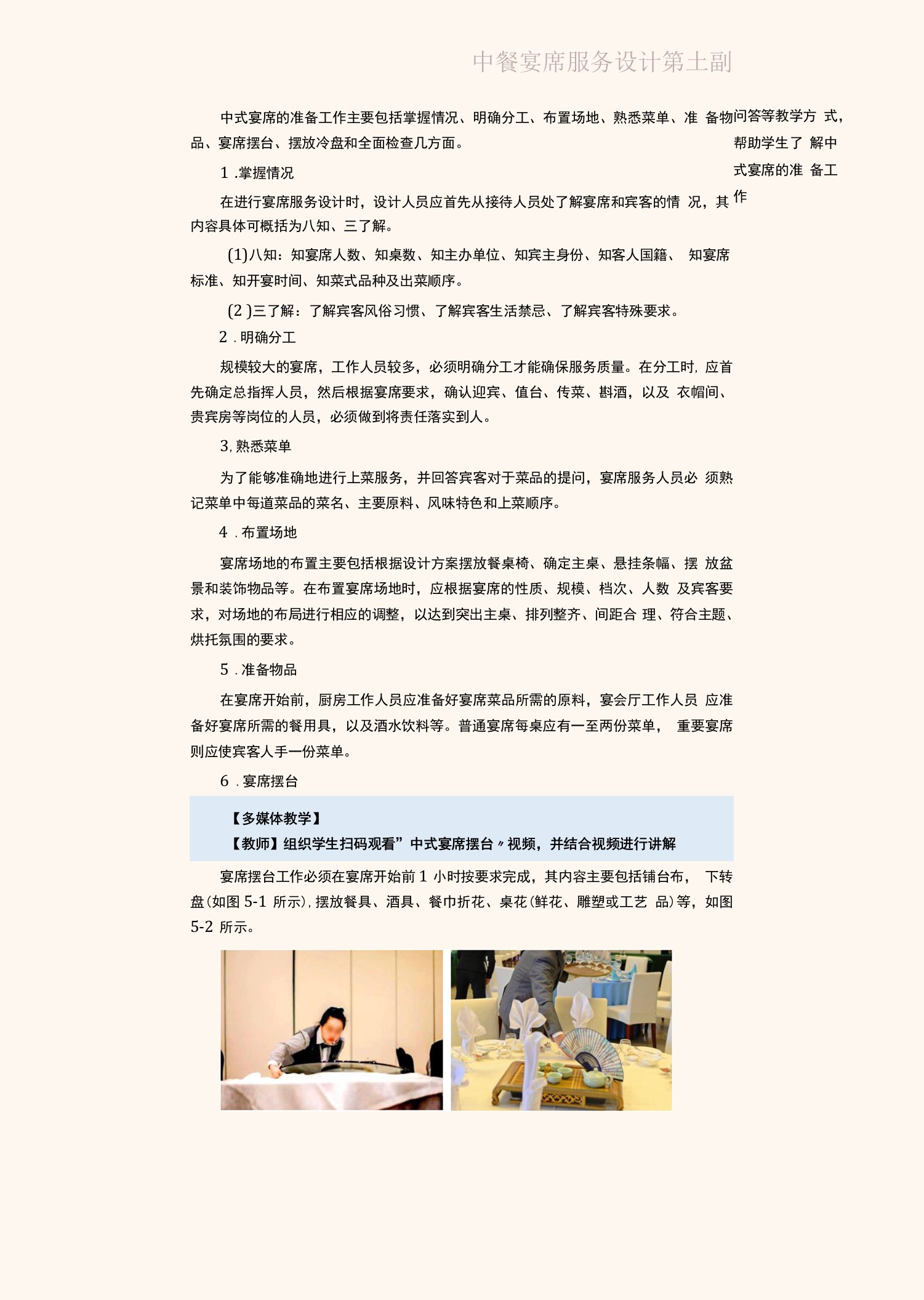 《宴席设计实务》（肖炜）教案