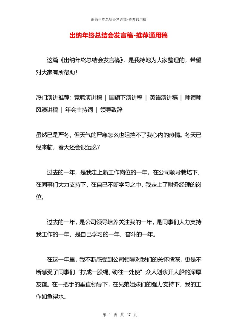 出纳年终总结会发言稿