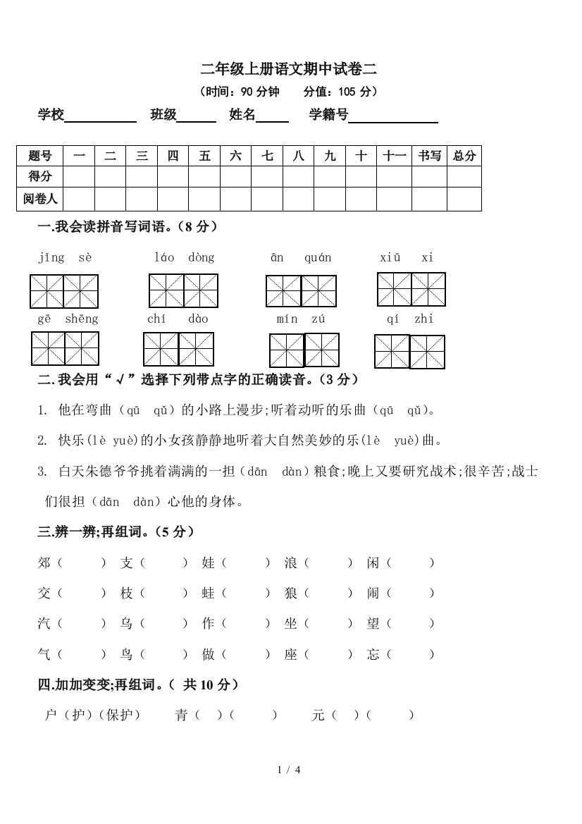 二年级上册语文期中试卷二