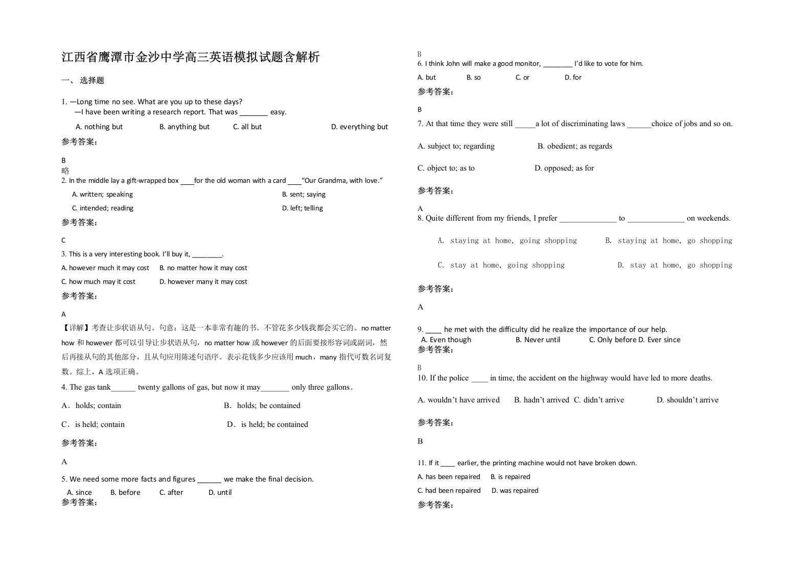 江西省鹰潭市金沙中学高三英语模拟试题含解析