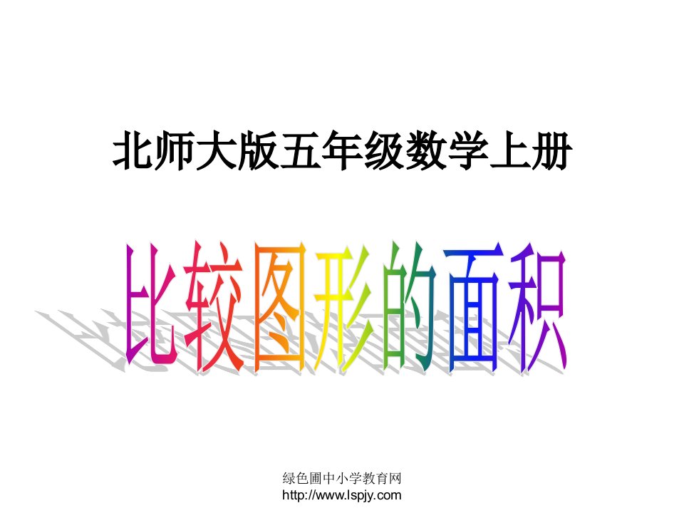 绿色圃中小学教育网http