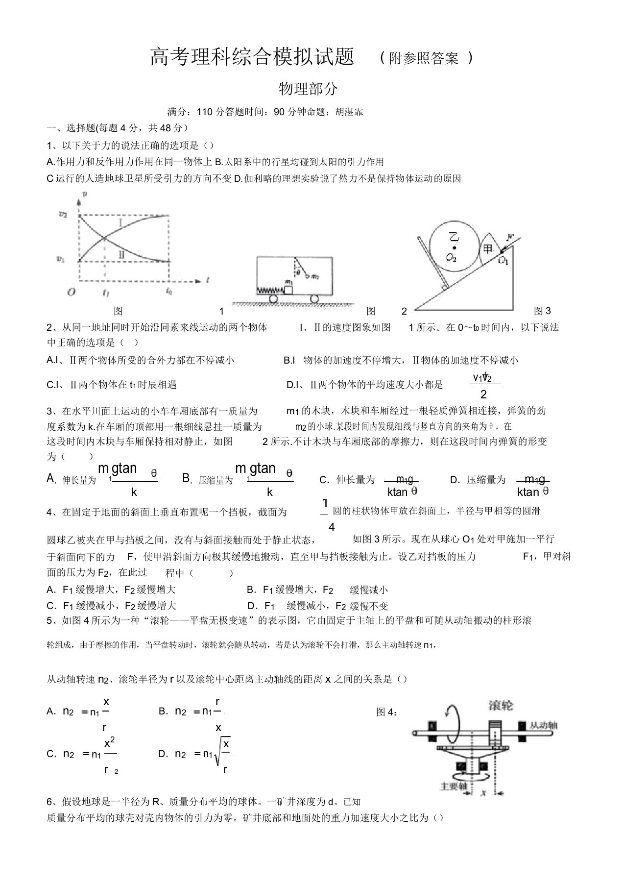 高三物理复习模拟试题(带)