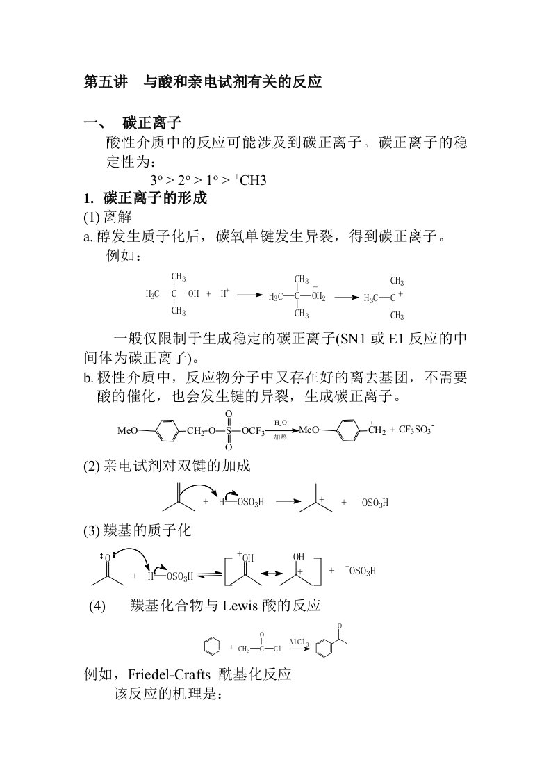 碳正离子机理