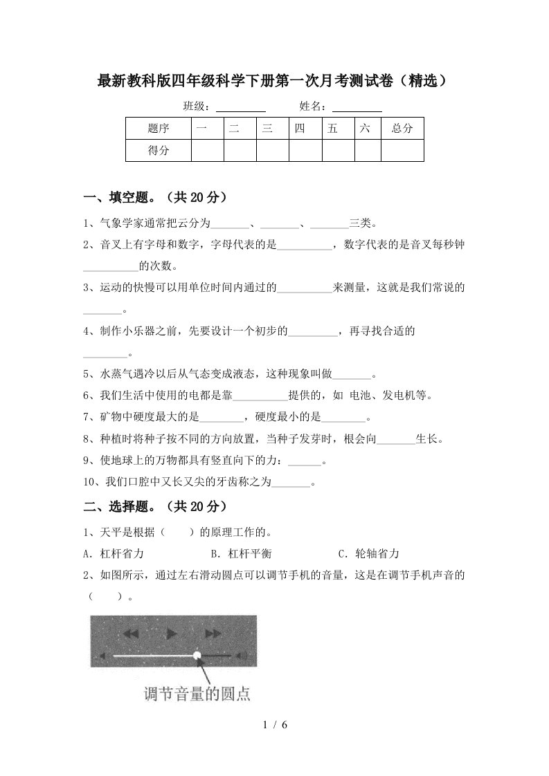 最新教科版四年级科学下册第一次月考测试卷精选