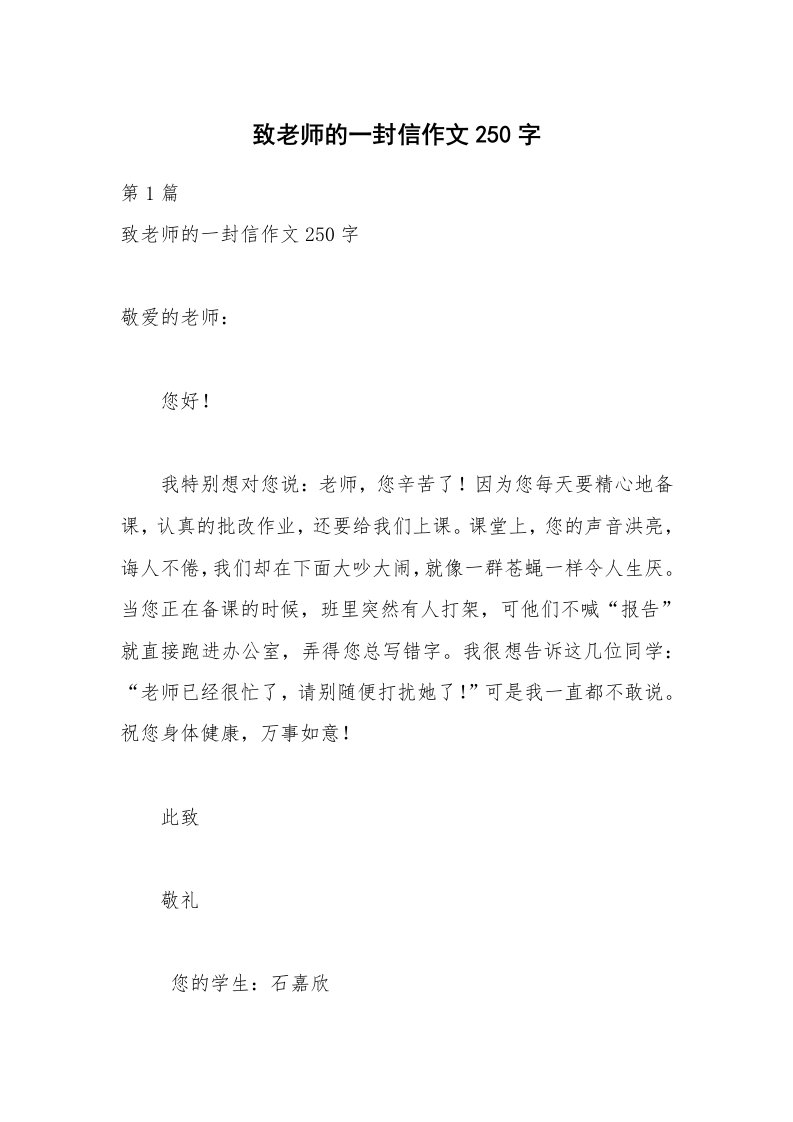 致老师的一封信作文250字_1