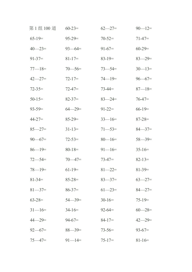 100以内退位减法练习题500条