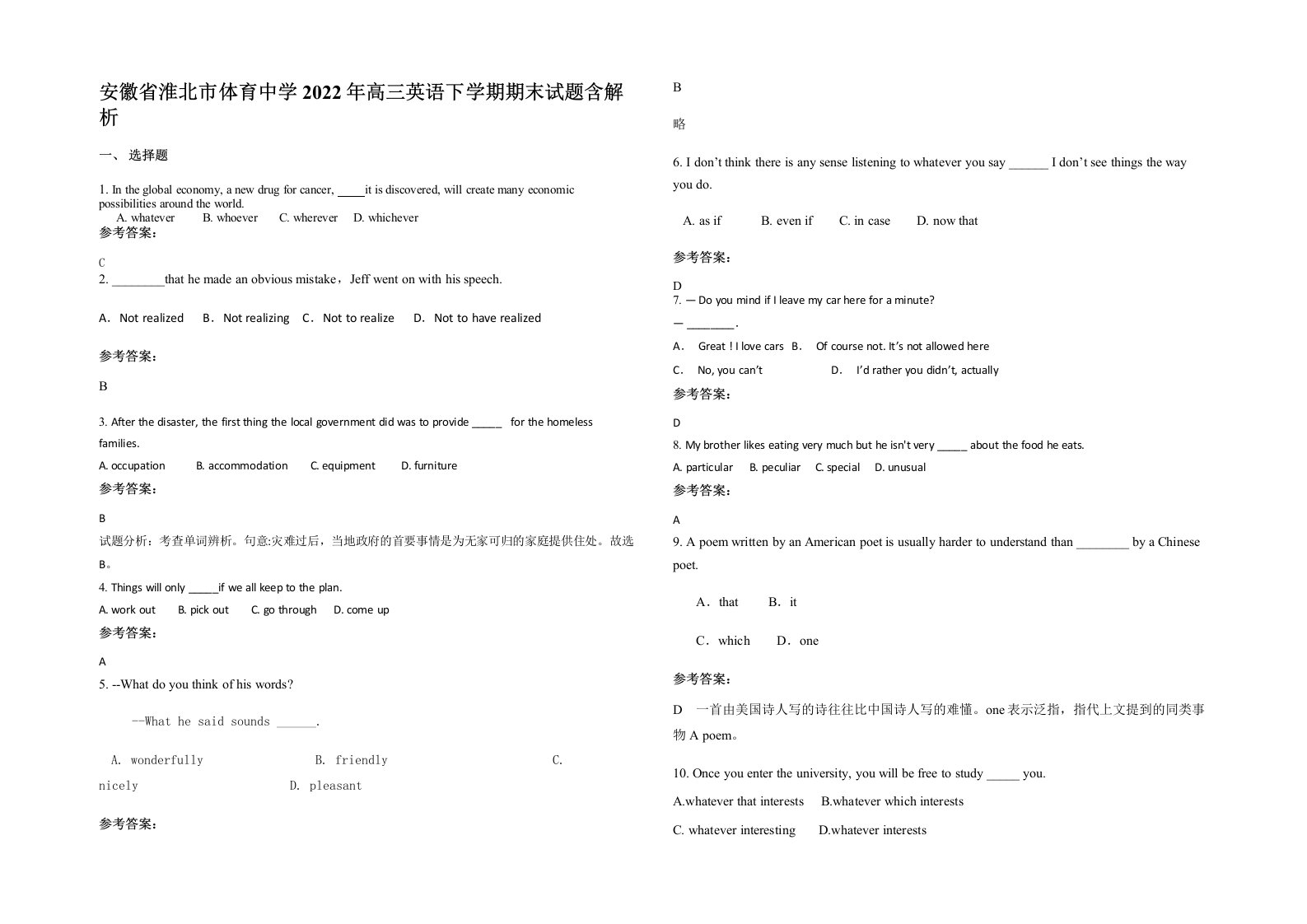 安徽省淮北市体育中学2022年高三英语下学期期末试题含解析