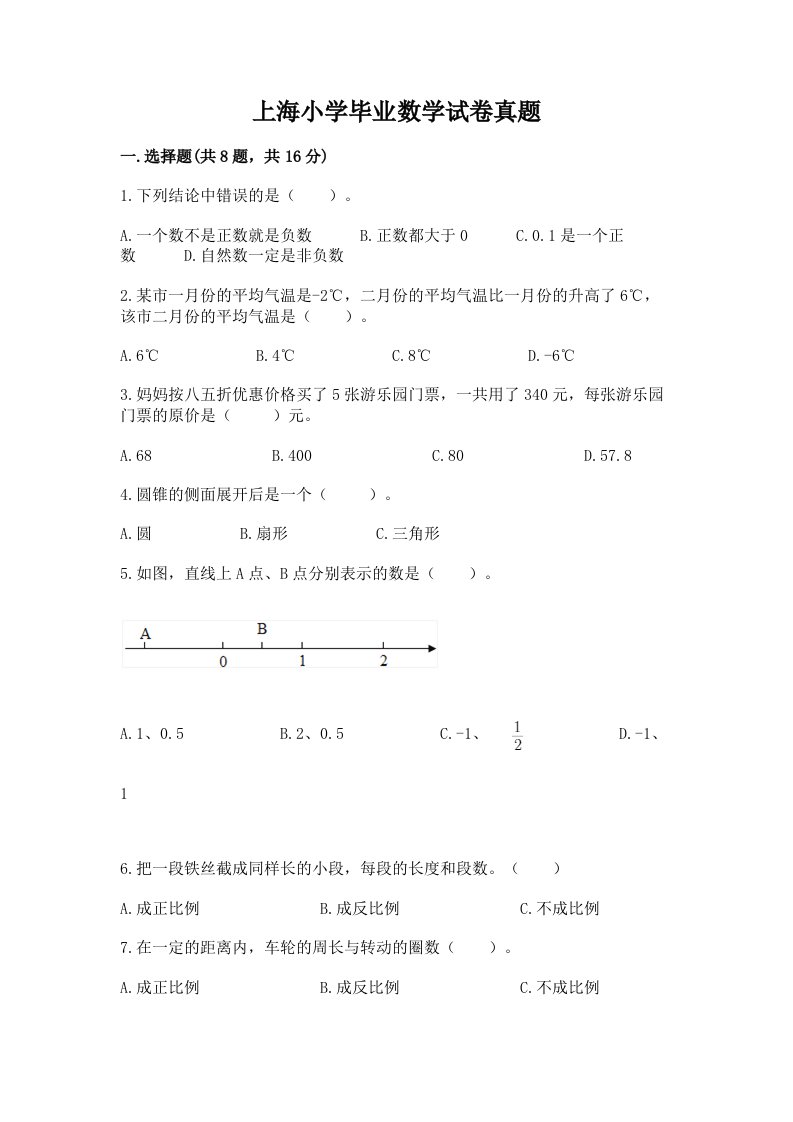 上海小学毕业数学试卷真题精品【满分必刷】