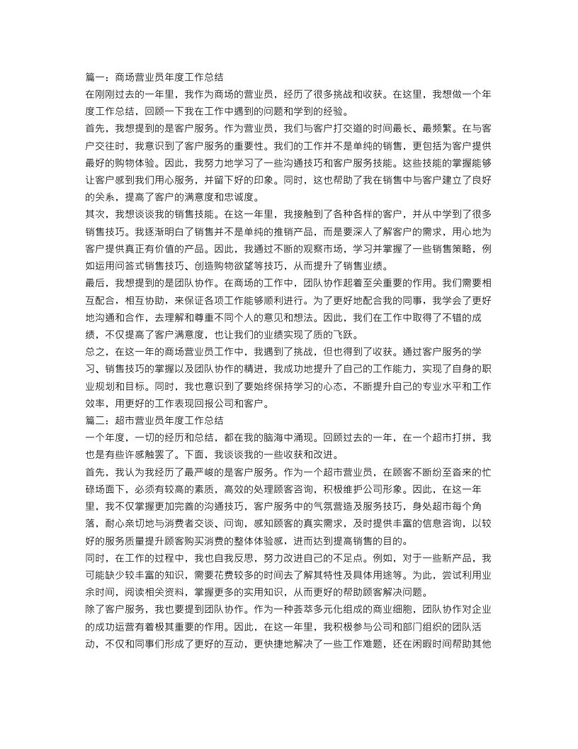 营业员个人年度工作总结三篇