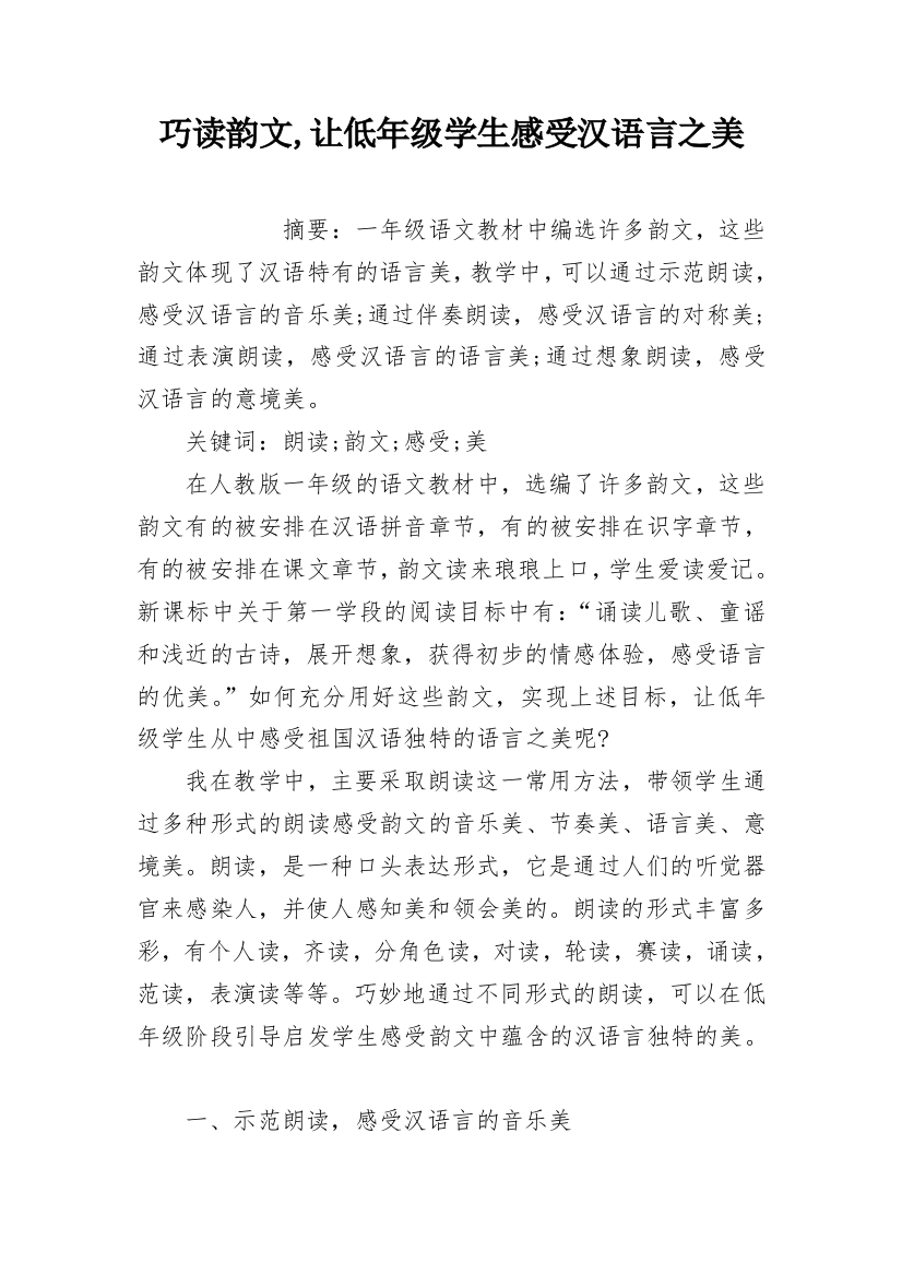 巧读韵文,让低年级学生感受汉语言之美