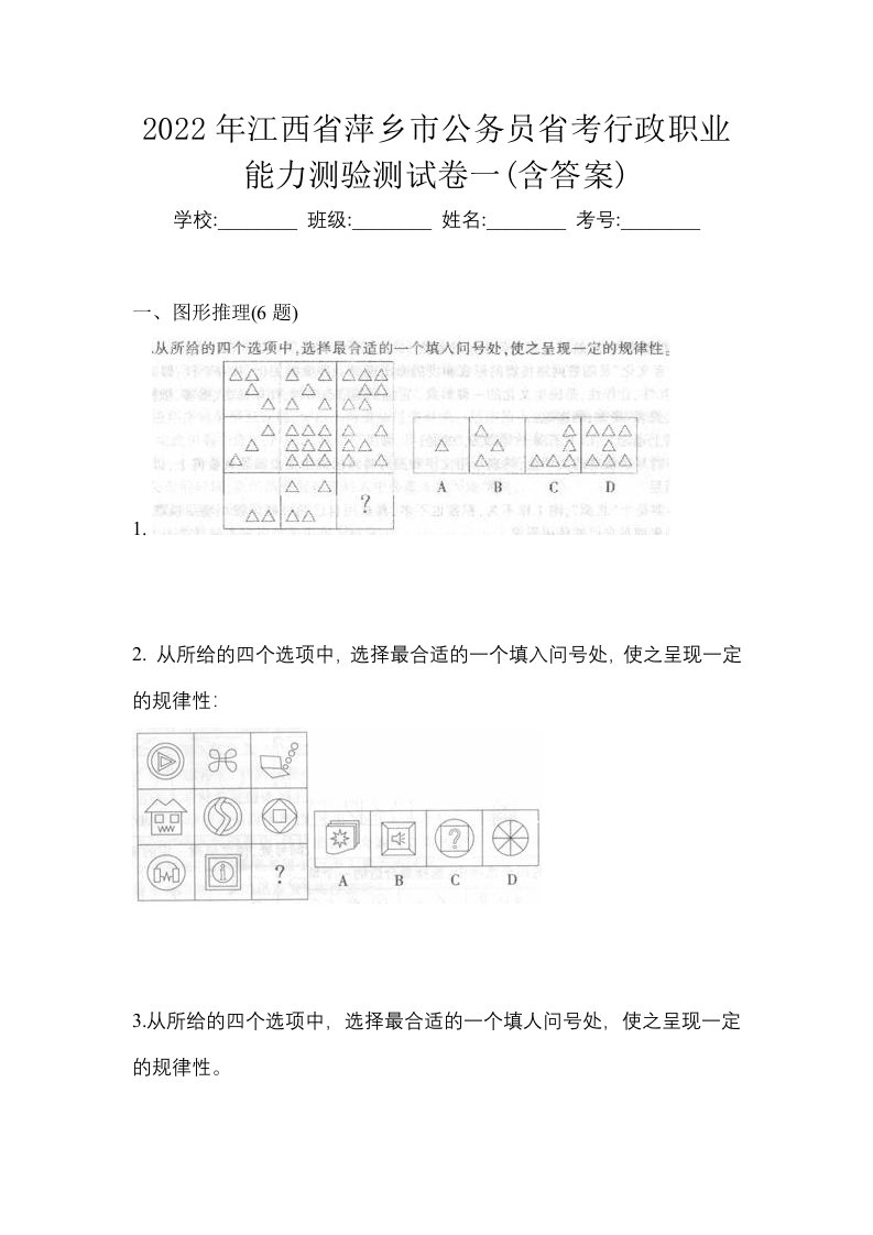 2022年江西省萍乡市公务员省考行政职业能力测验测试卷一含答案