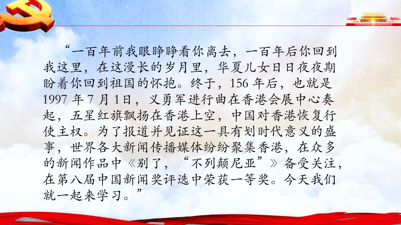 部编版高二语文课件别了不列颠尼亚