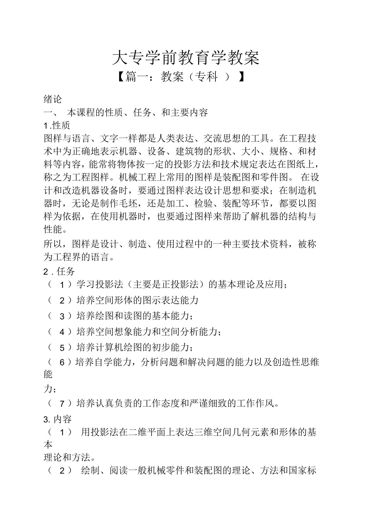 大专学前教育学教案